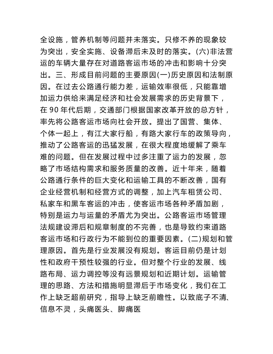 客运市场调研报告_第3页