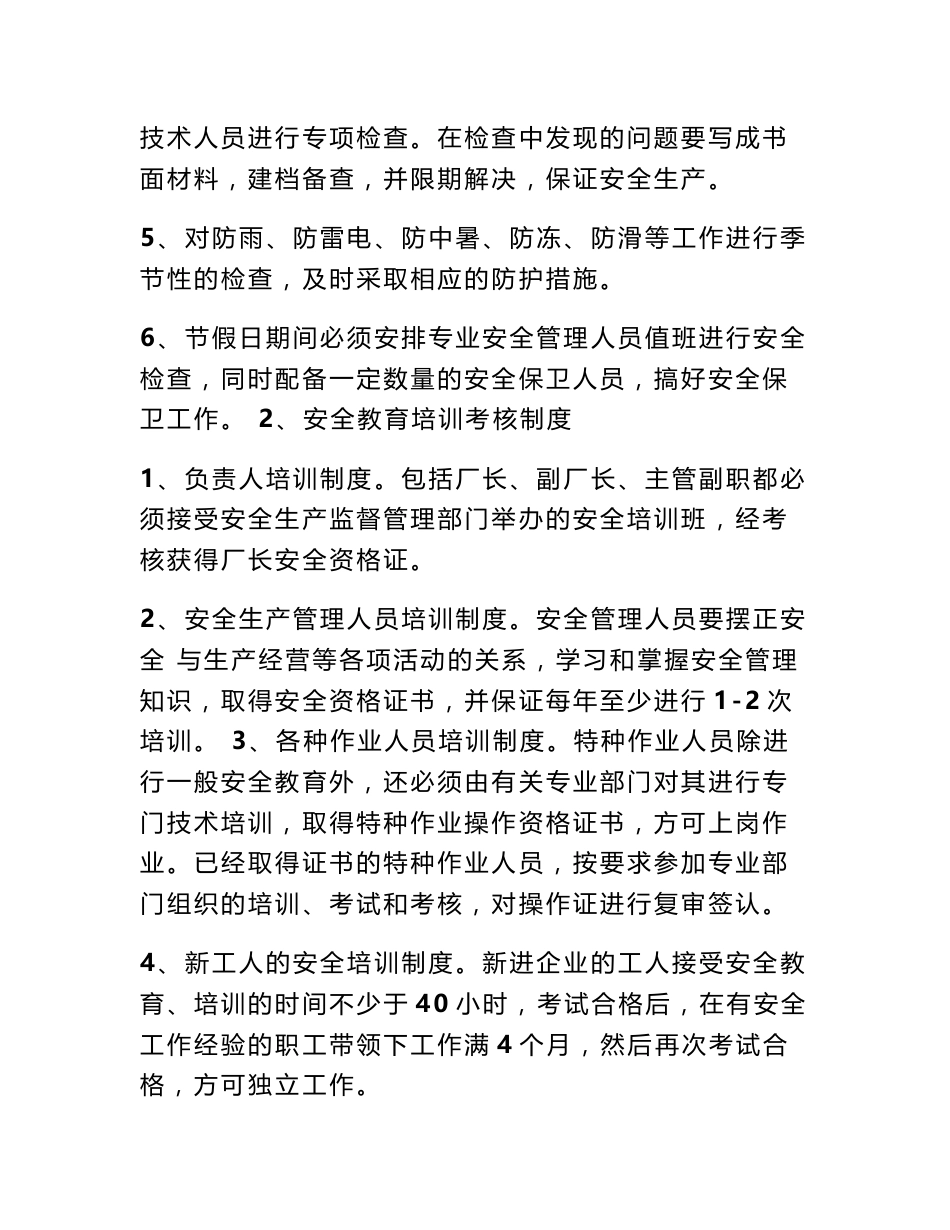 印刷企业安全生产规章制度_第2页