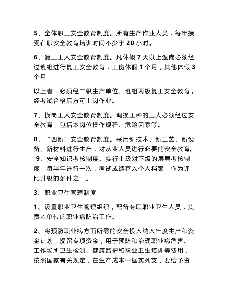印刷企业安全生产规章制度_第3页