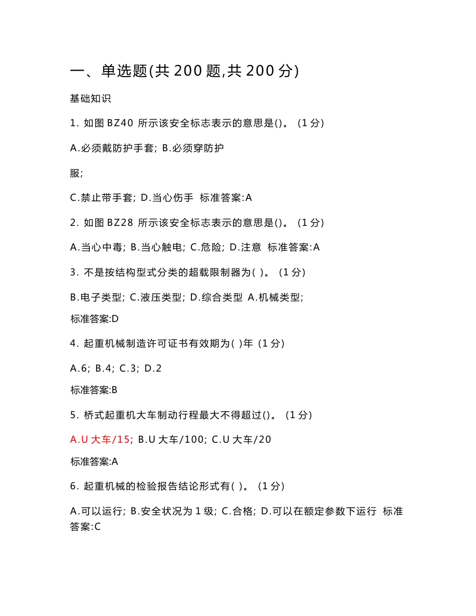 行车操作证试题_第1页