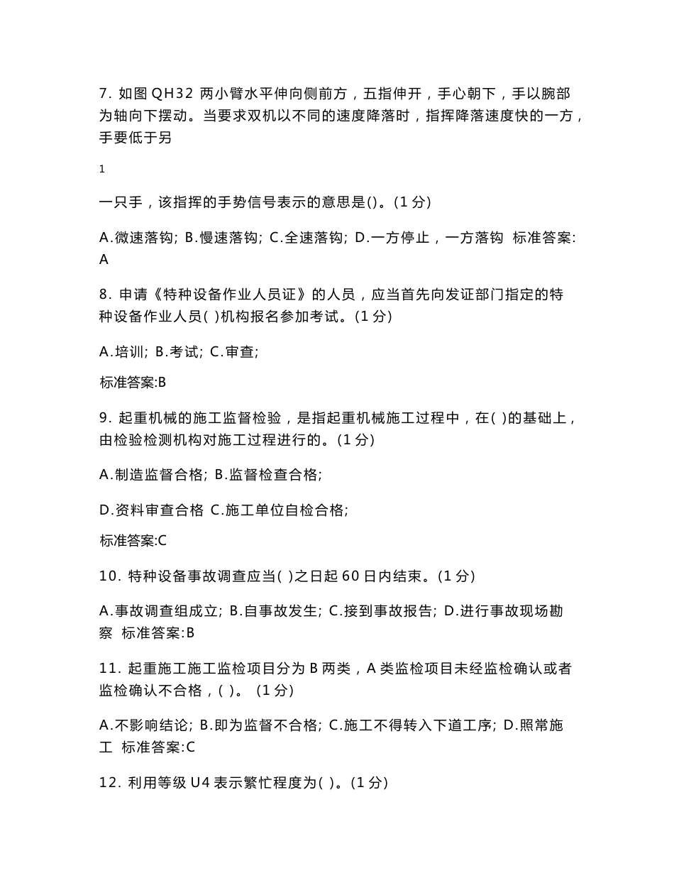 行车操作证试题_第2页