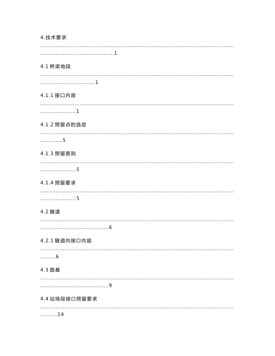 客运专线工程站前四电工程一级技术交底_第2页