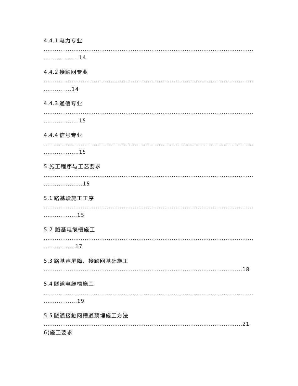 客运专线工程站前四电工程一级技术交底_第3页