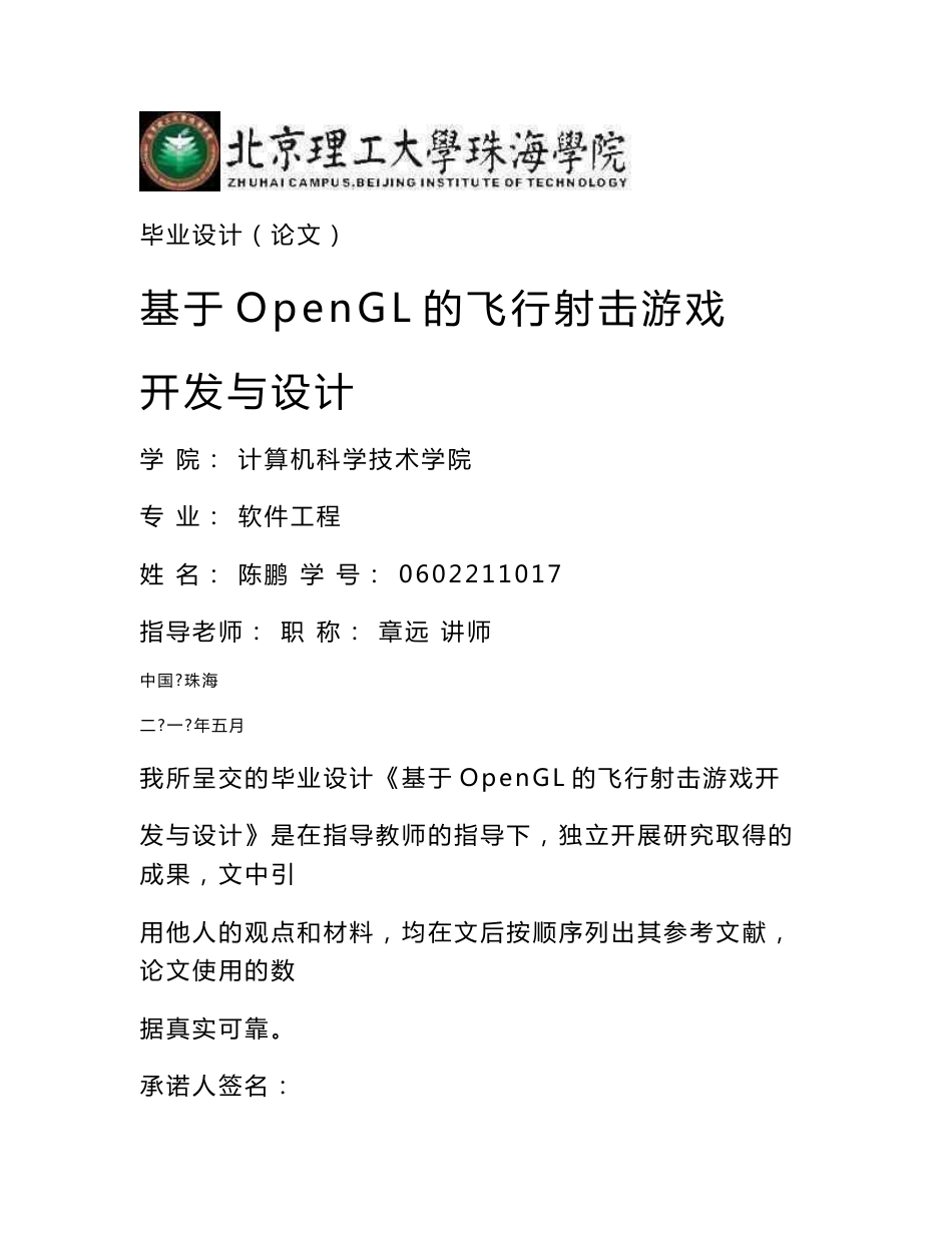 计算机专业 优秀毕业设计_第1页