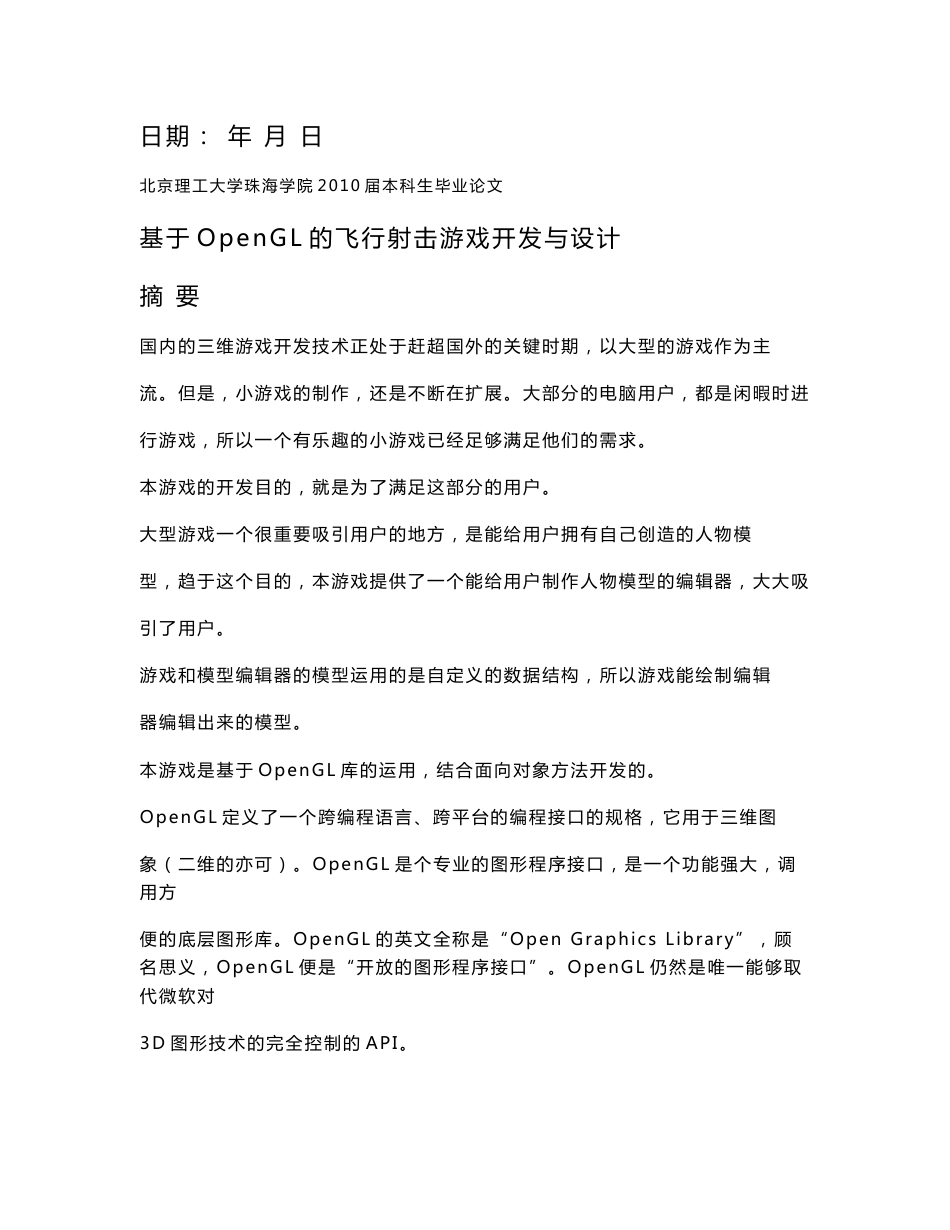 计算机专业 优秀毕业设计_第2页
