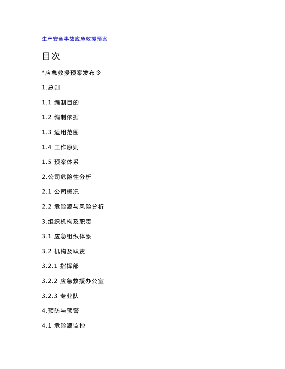 塑业有限公司生产安全事故应急救援预案_第3页
