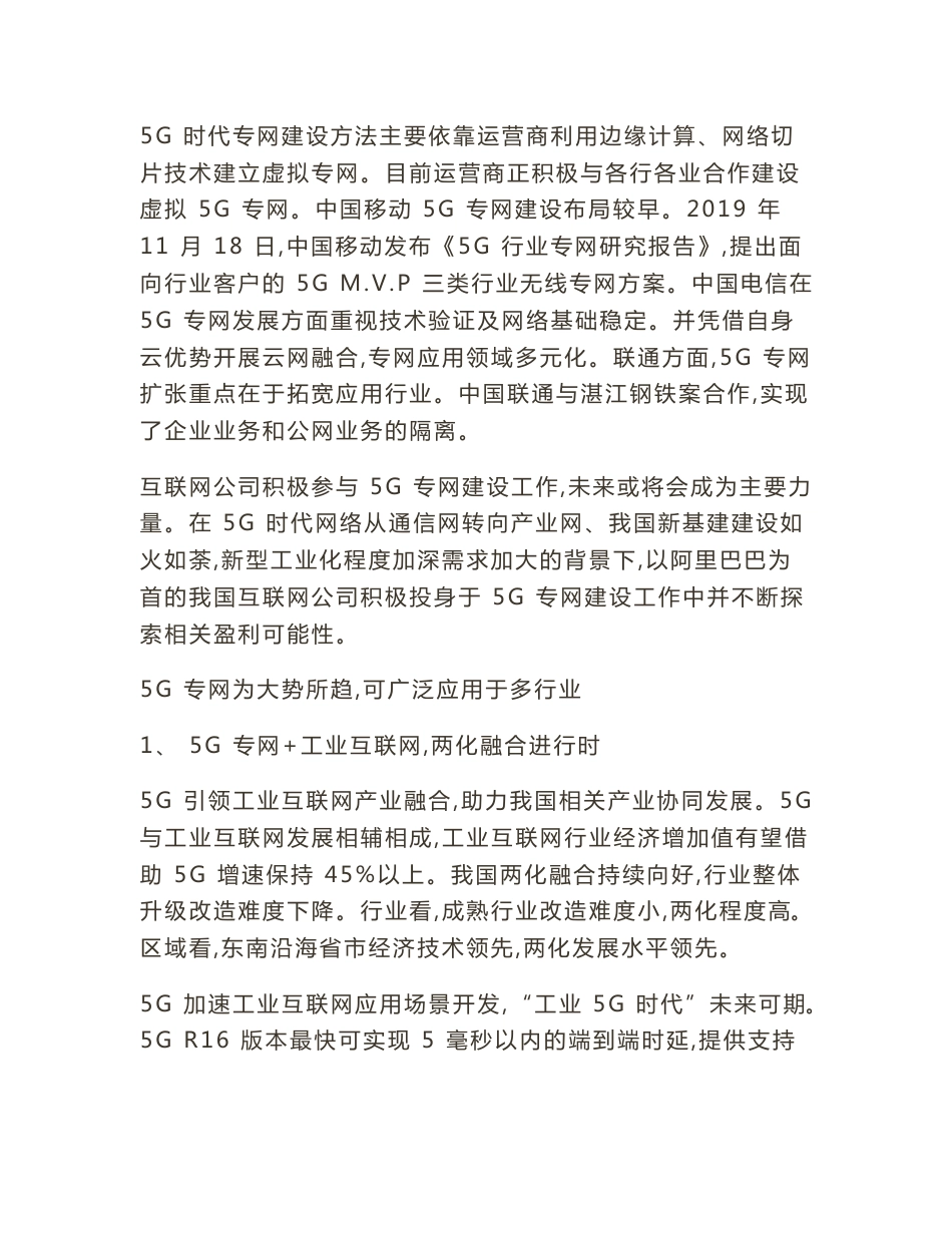 第5代移动通信技术（5G）市场现状及投资前景分析预测报告2020-2024年_第2页