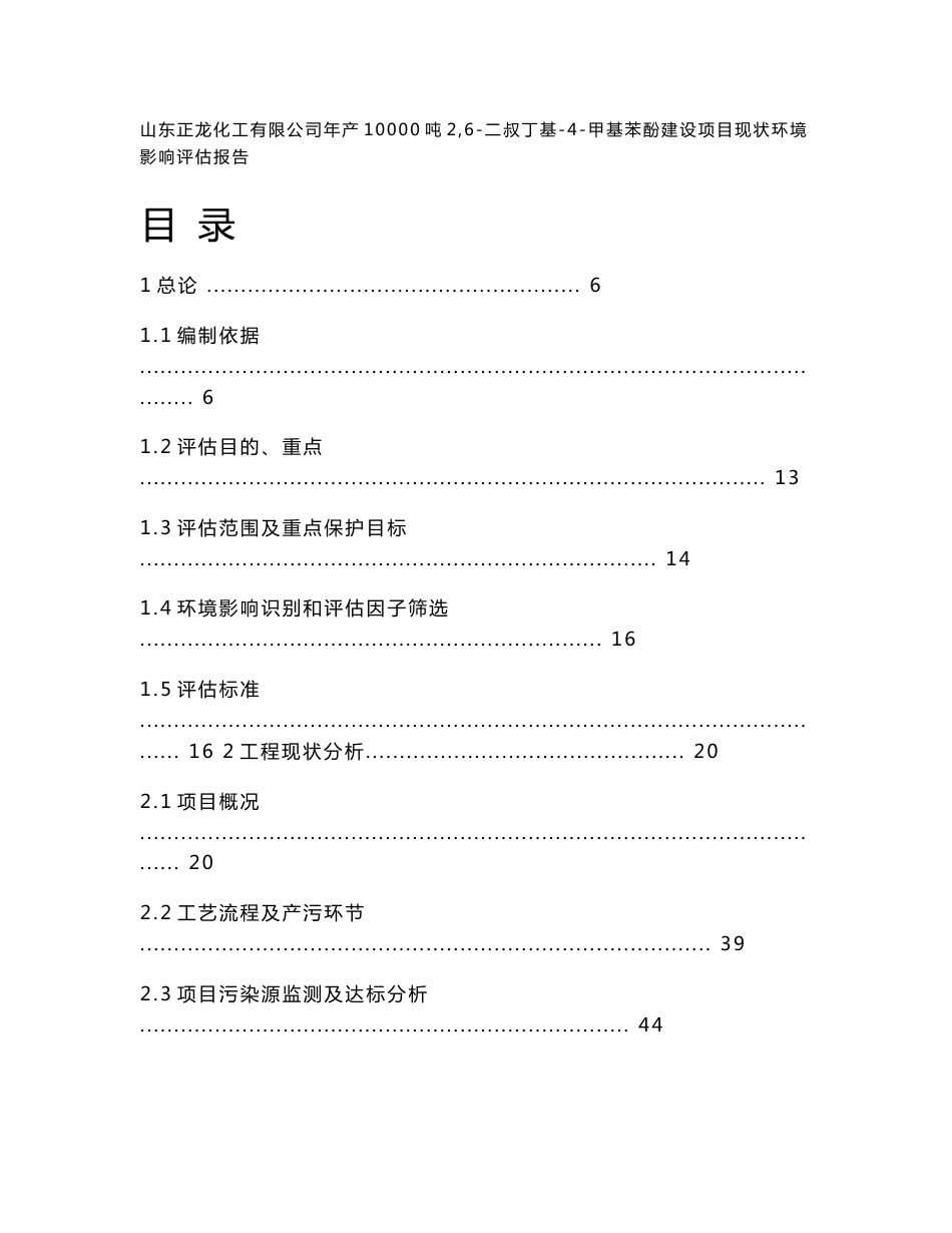 环境影响评价报告公示：二叔丁基甲基苯酚建设环评报告_第3页