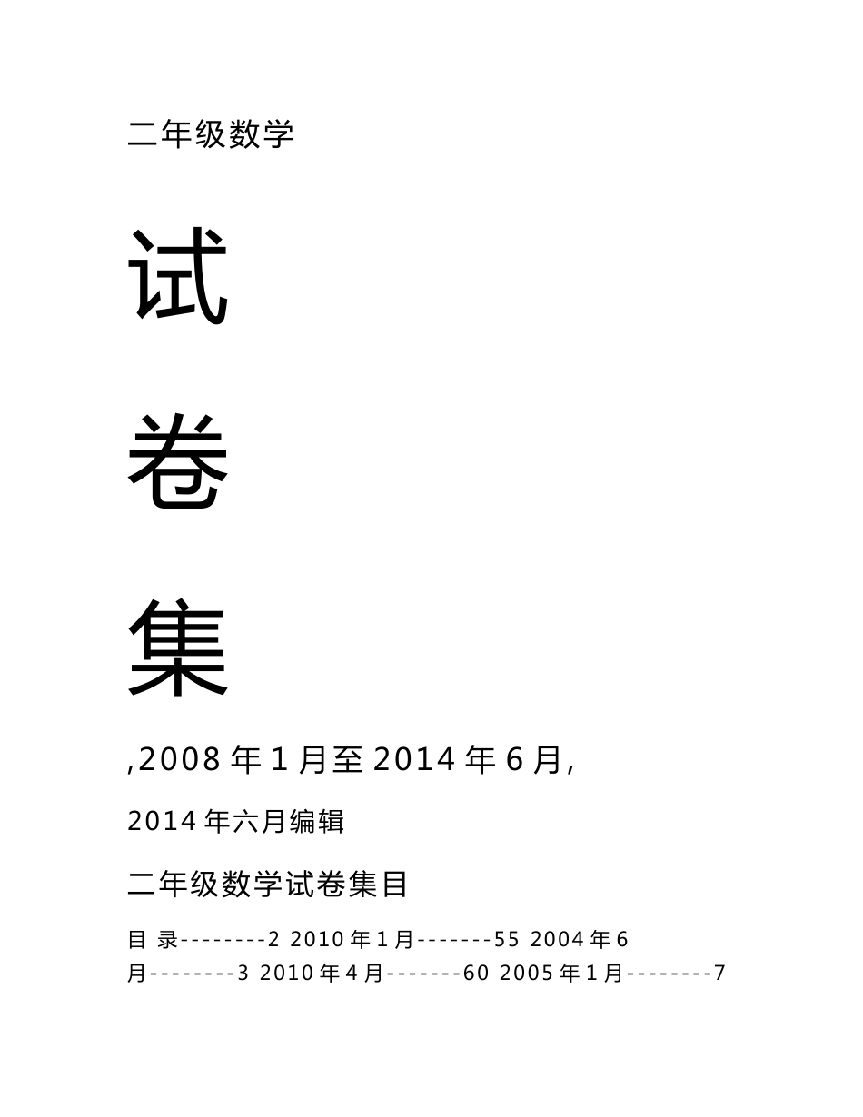 2年级数学试卷 _第1页