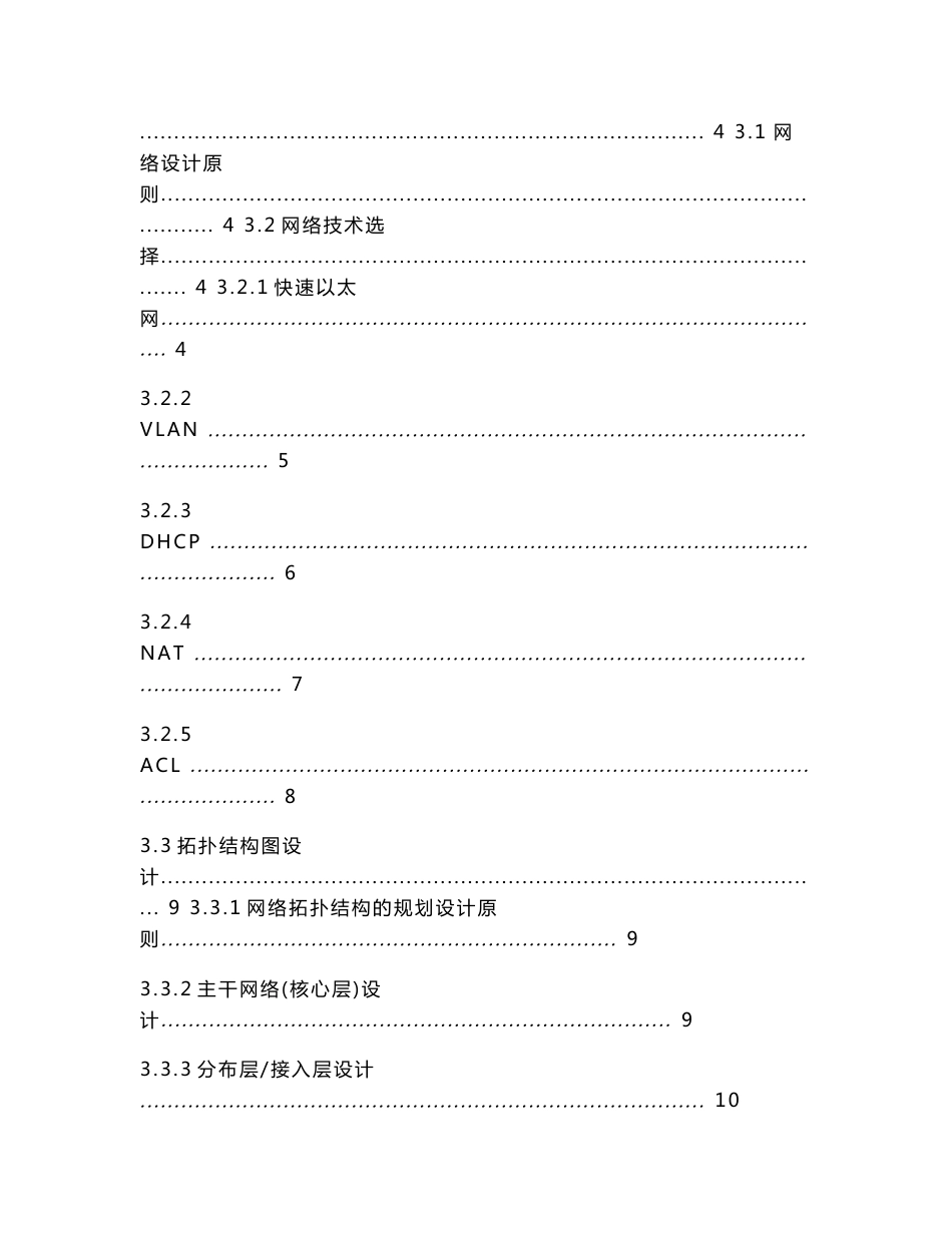 中小型企业网络构建毕业设计_第3页