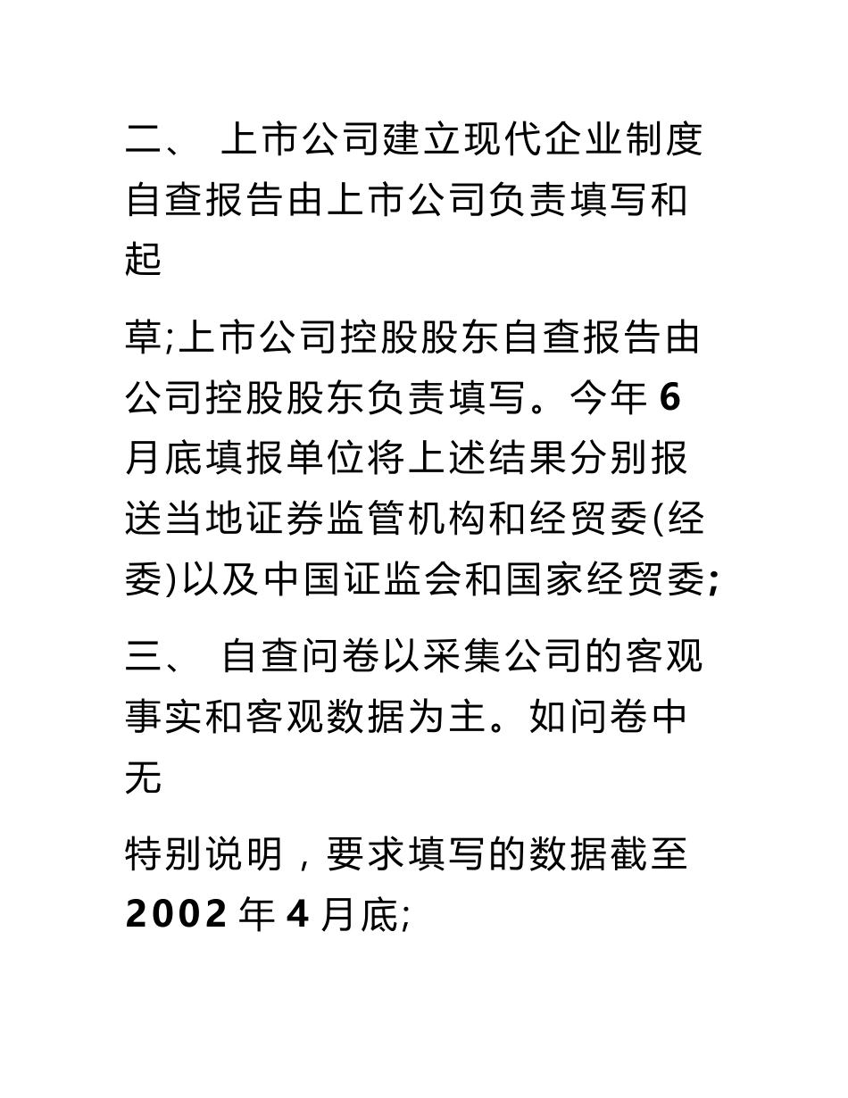 企业规章制度自查报告_第2页