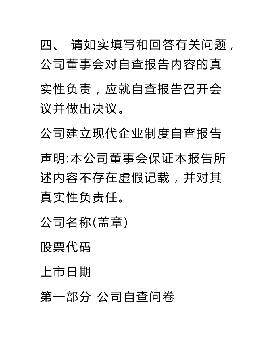 企业规章制度自查报告_第3页