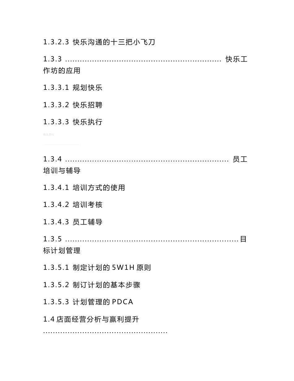 门店运营手册-门店运营管理手册目录_第3页