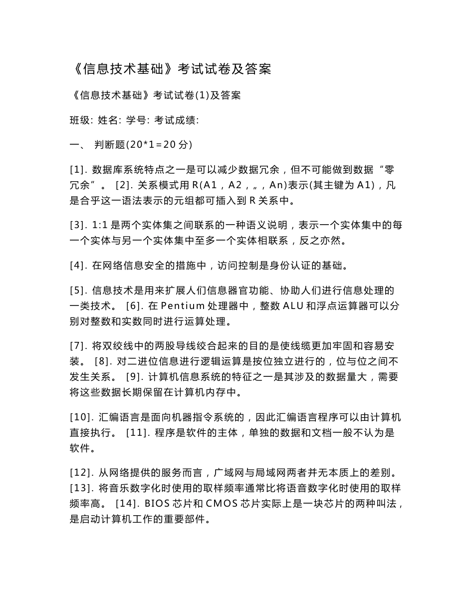 扬州职业大学《信息技术基础》考试试卷及答案_第1页