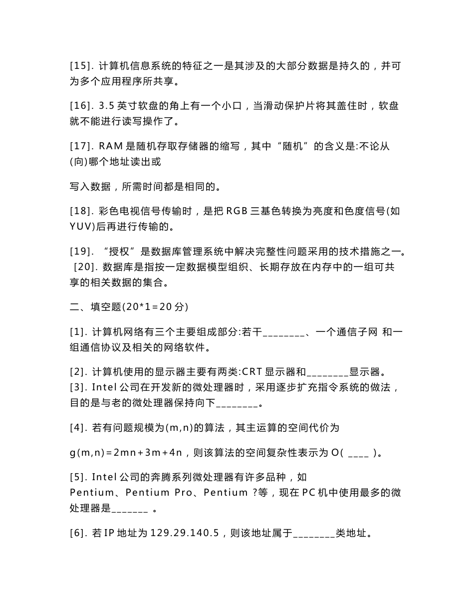 扬州职业大学《信息技术基础》考试试卷及答案_第2页