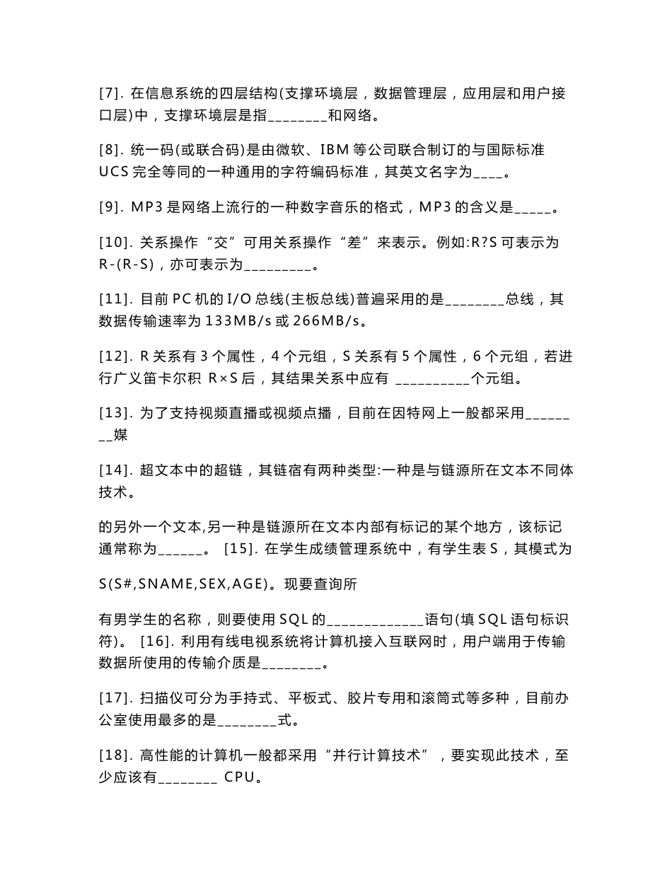 扬州职业大学《信息技术基础》考试试卷及答案_第3页