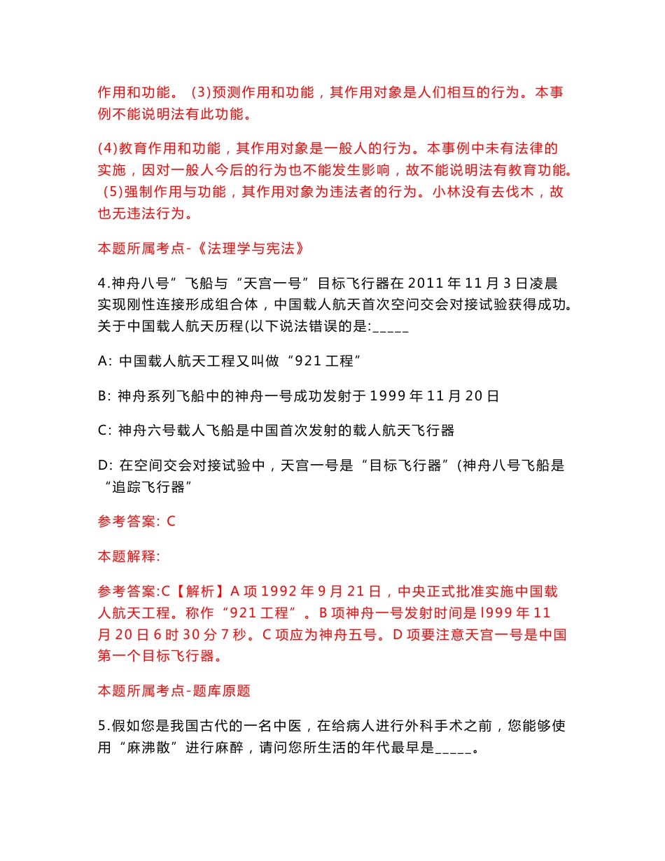 广东佛山科学技术学院预聘制专技岗行政人员和辅导员招考聘用15人【含答案解析】模拟试卷（第8次）_第3页