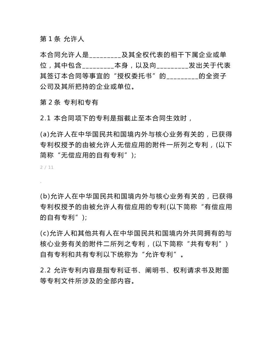 专利权共有协议_第2页
