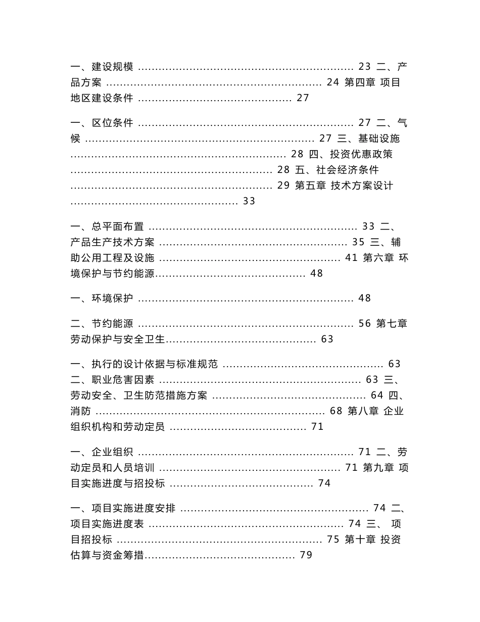 江苏年产60万吨干混砂浆项目可行性研究报告（道路、给排水、供电等）_第2页