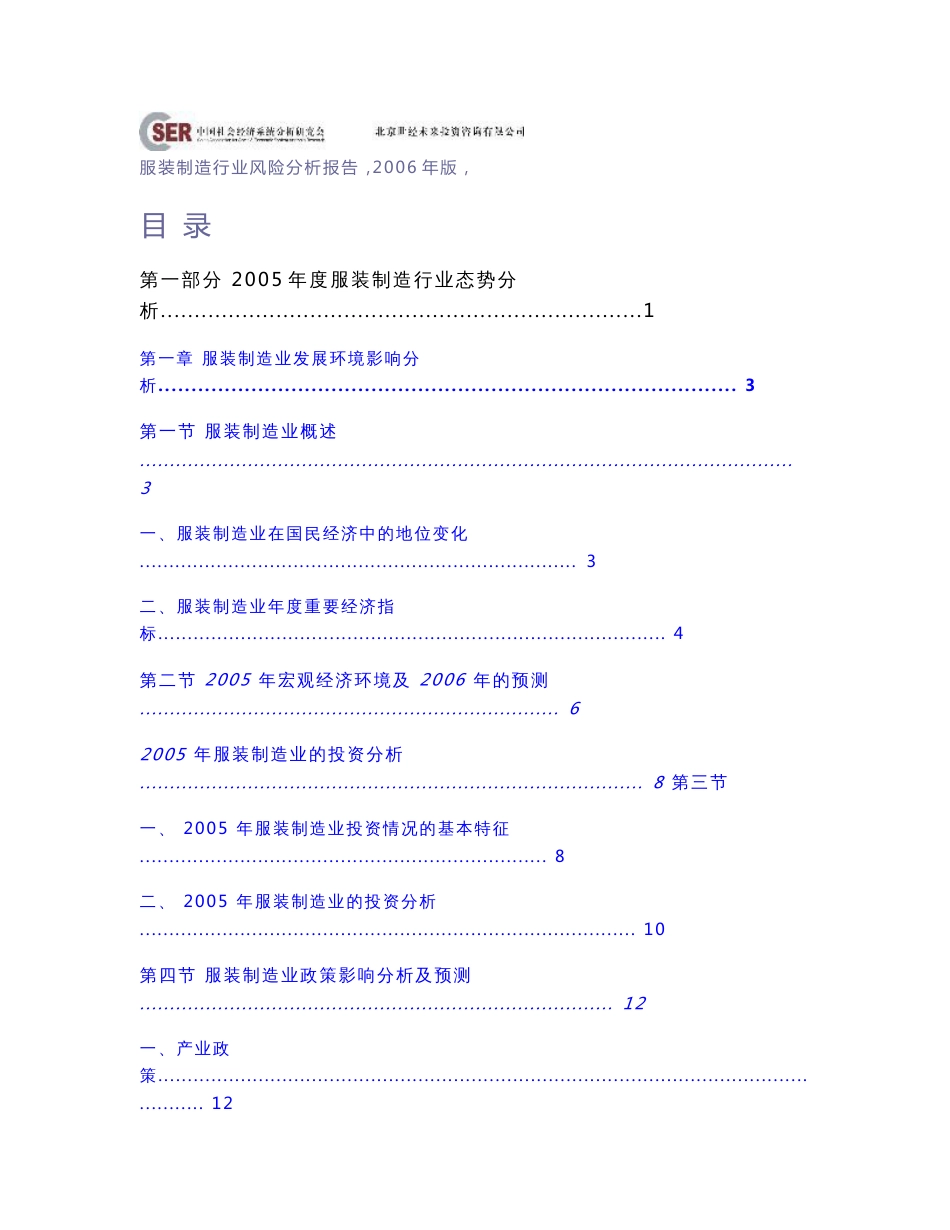 服装制造行业风险分析报告_第2页