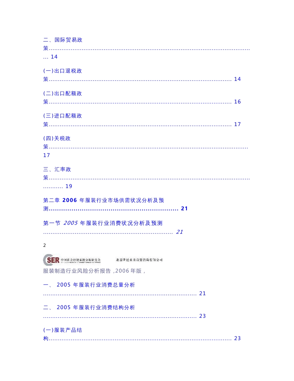 服装制造行业风险分析报告_第3页