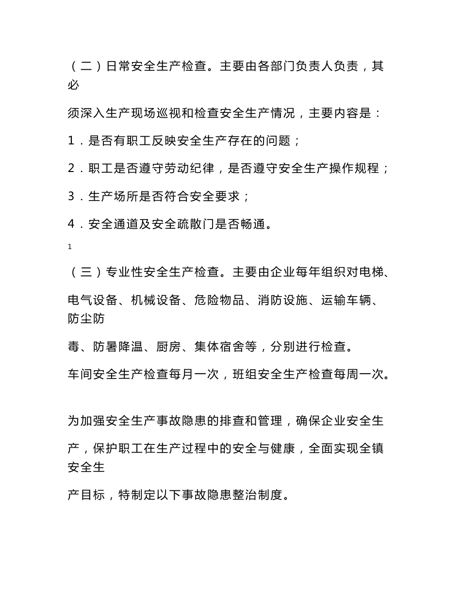 企业安全生产管理制度(范本)_第2页