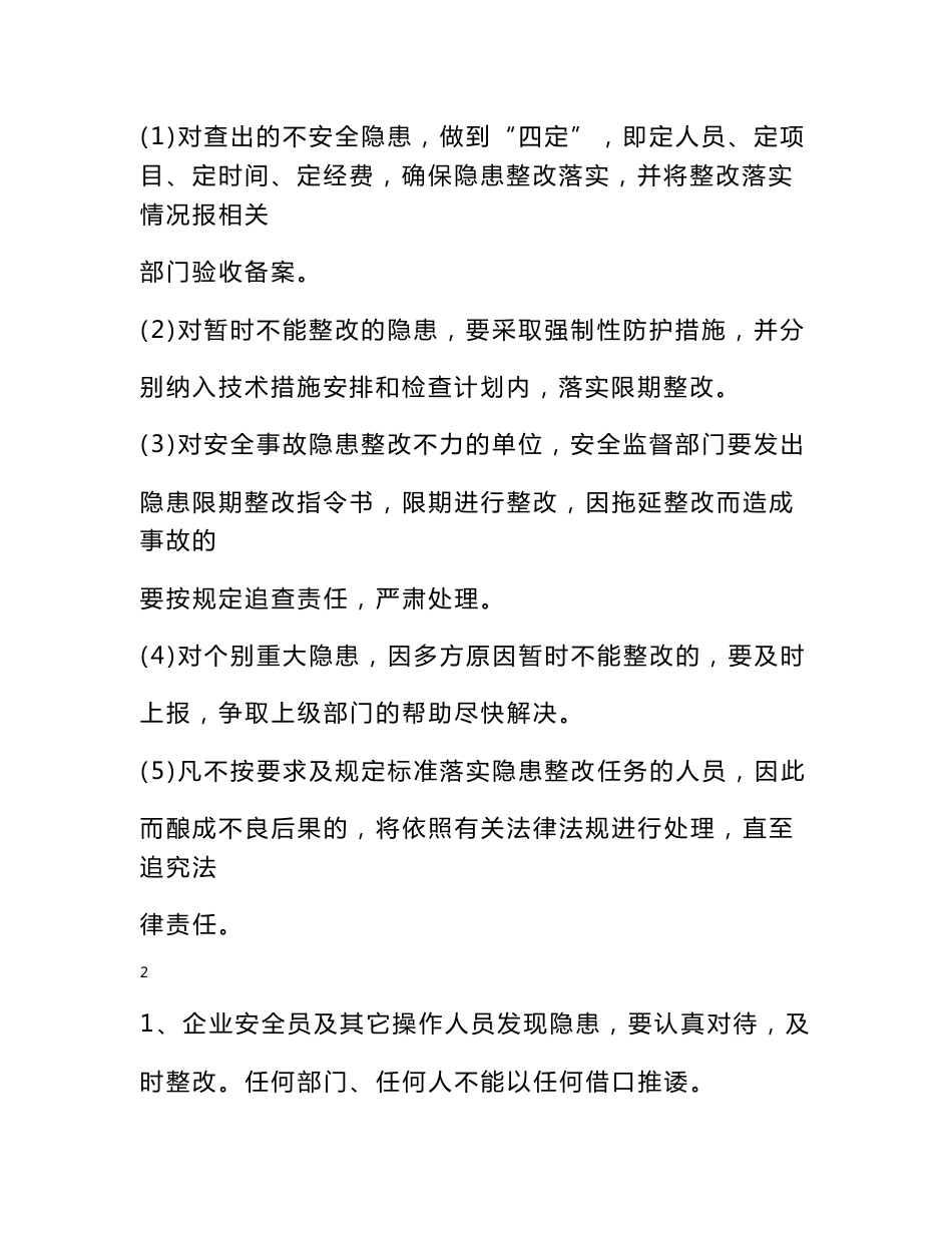 企业安全生产管理制度(范本)_第3页