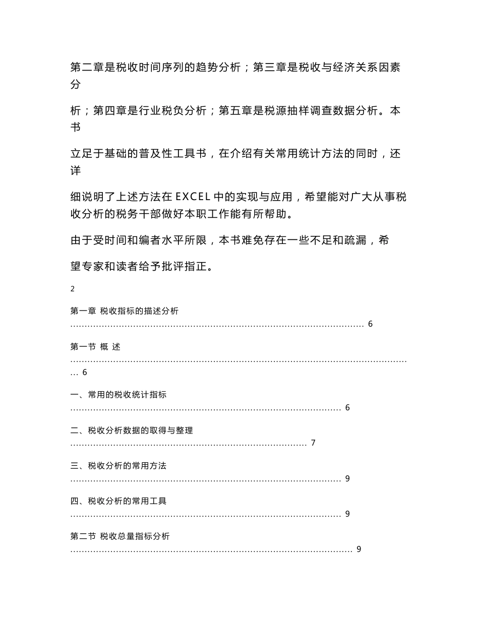 税收分析常用方法（超全）_第2页