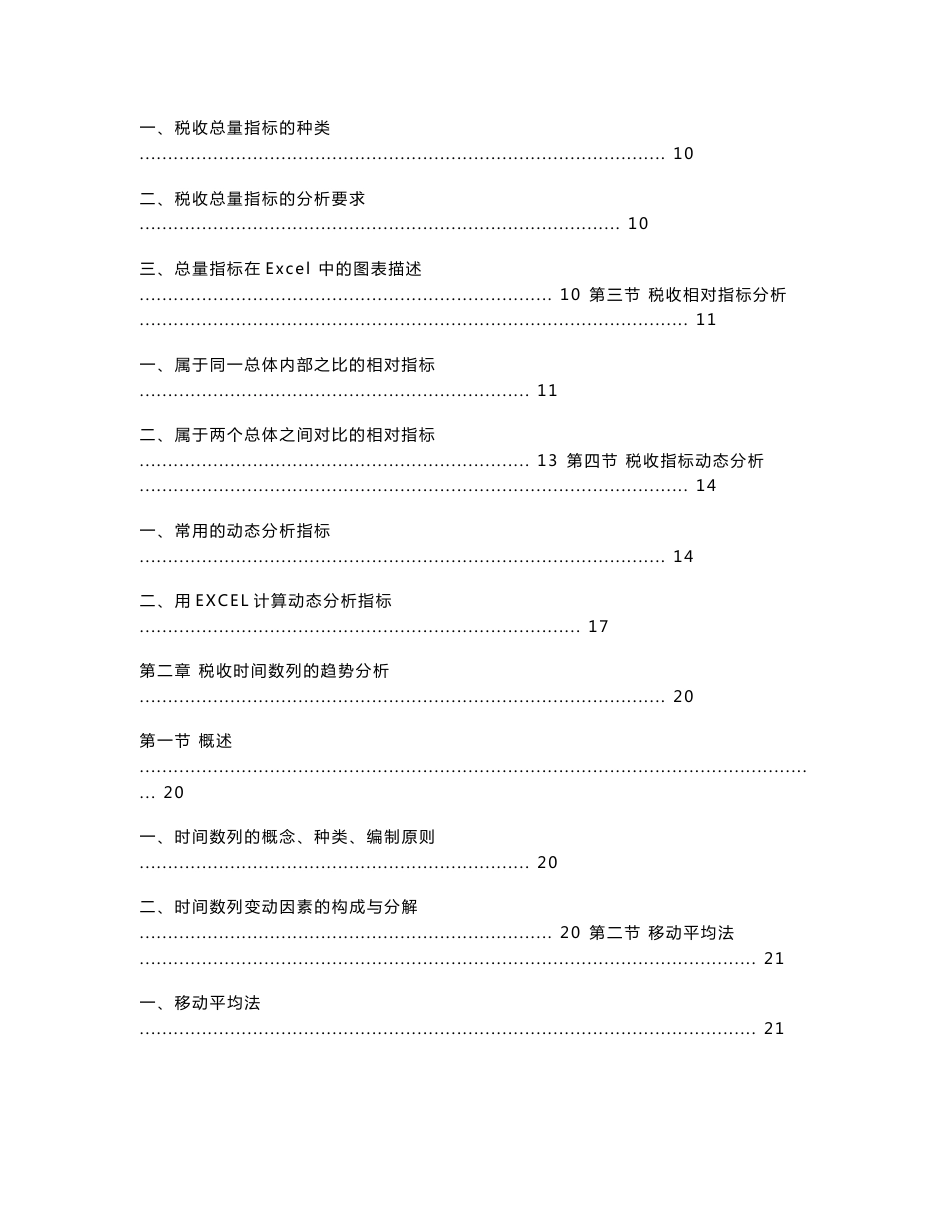 税收分析常用方法（超全）_第3页