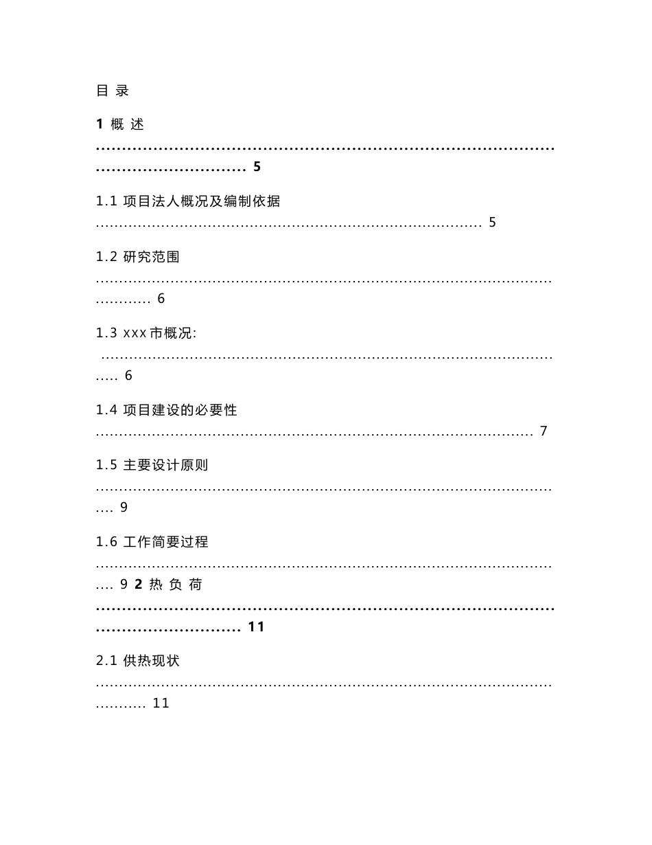 【经管类】生物质热电项目可行性研究报告（123页优秀甲级资质可研报告、资金申请报告）_第1页