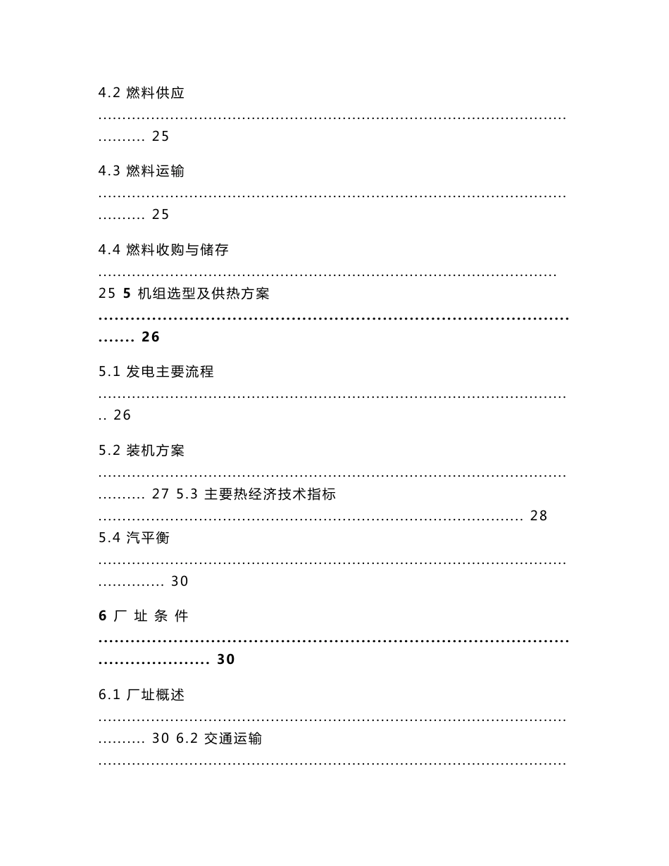 【经管类】生物质热电项目可行性研究报告（123页优秀甲级资质可研报告、资金申请报告）_第3页