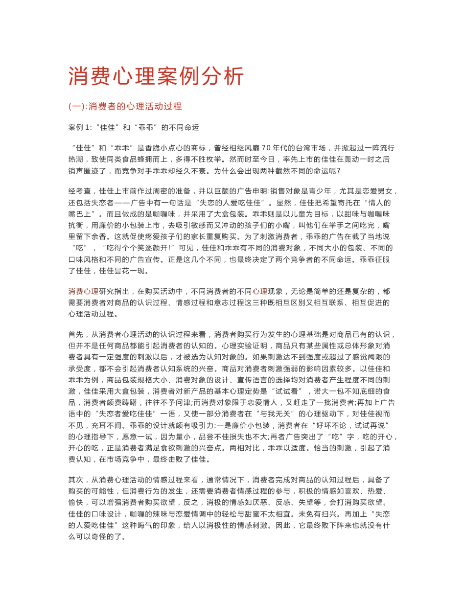 消费心理案例分析_第1页