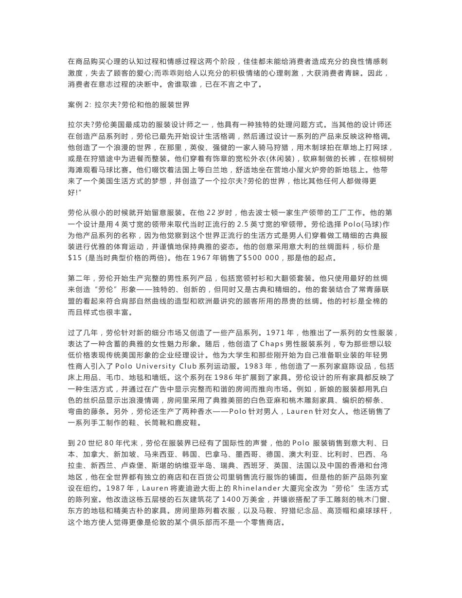 消费心理案例分析_第2页