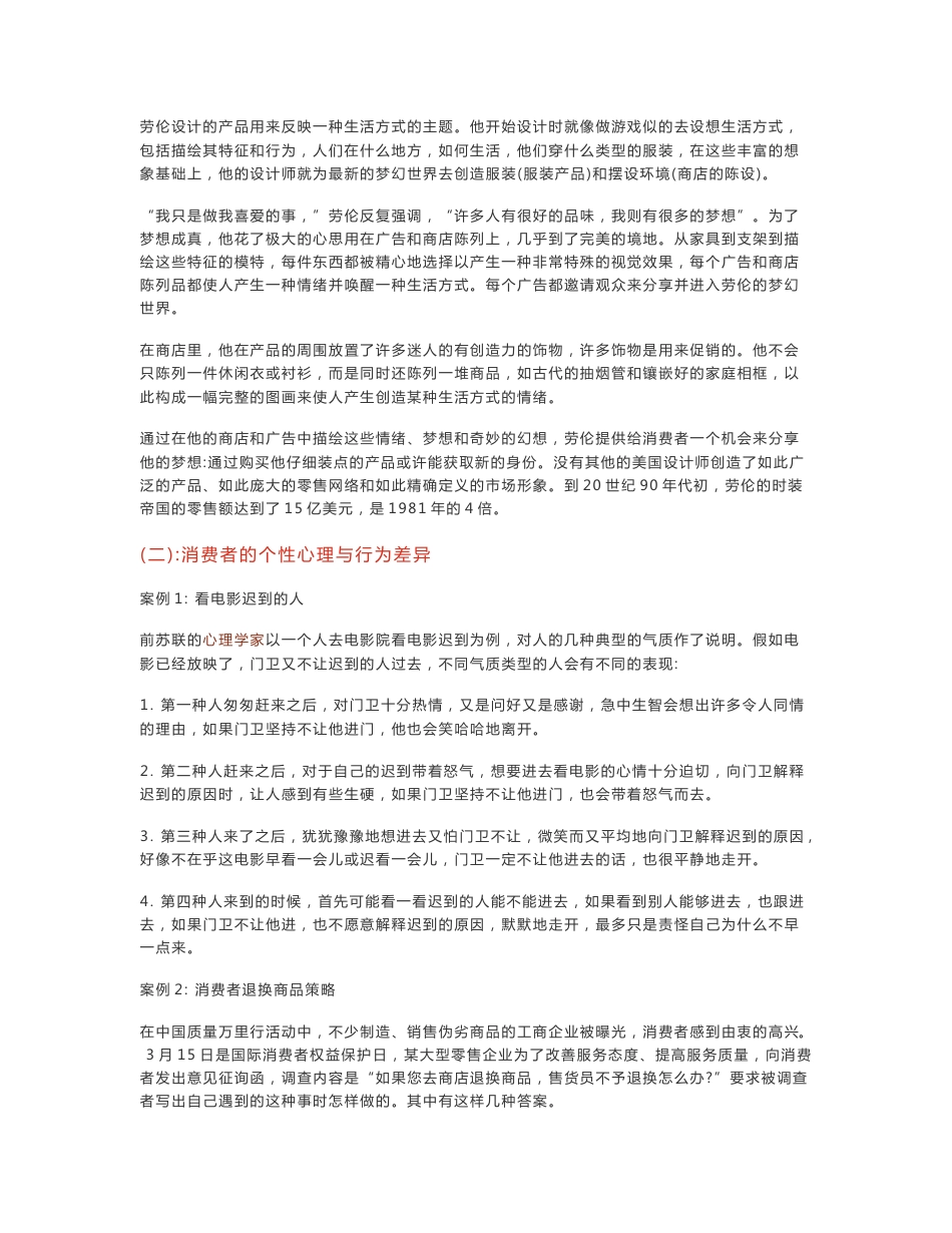 消费心理案例分析_第3页