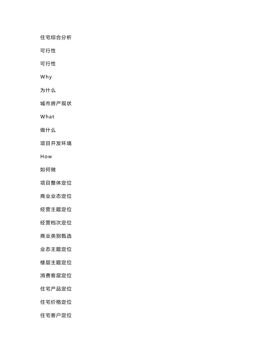 沙洋天水广场前期策划定位报告_第2页