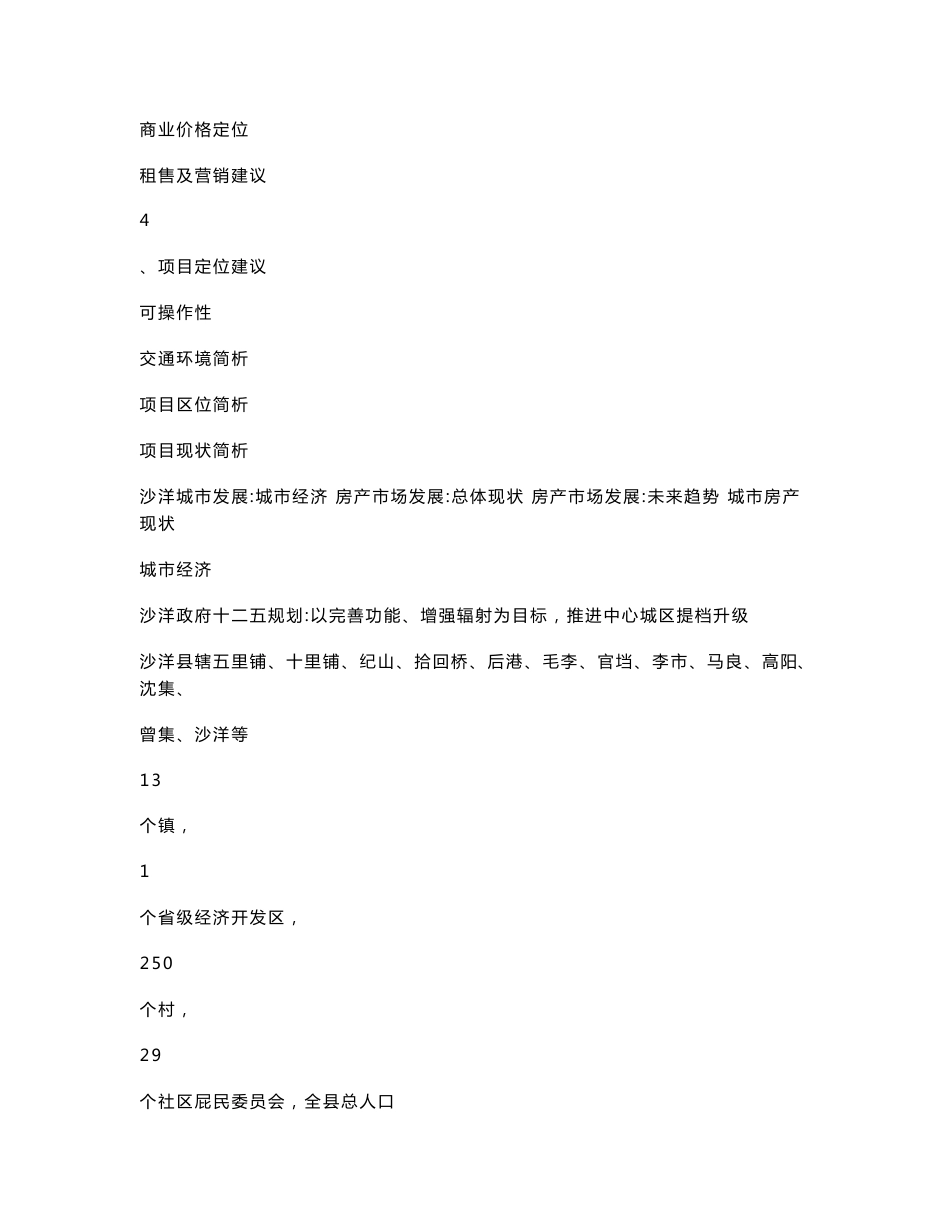 沙洋天水广场前期策划定位报告_第3页