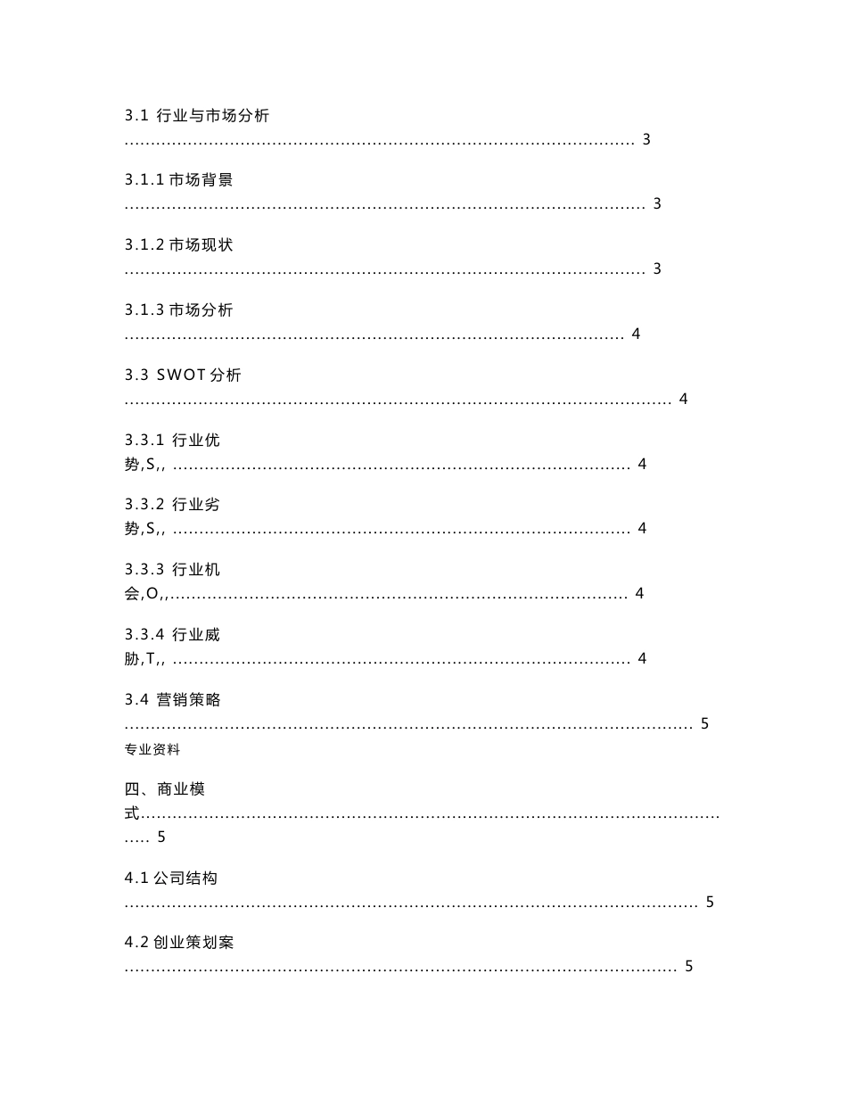 “互联网 ”大学生创新创业大赛项目计划书-工程兼职服务公司_第2页