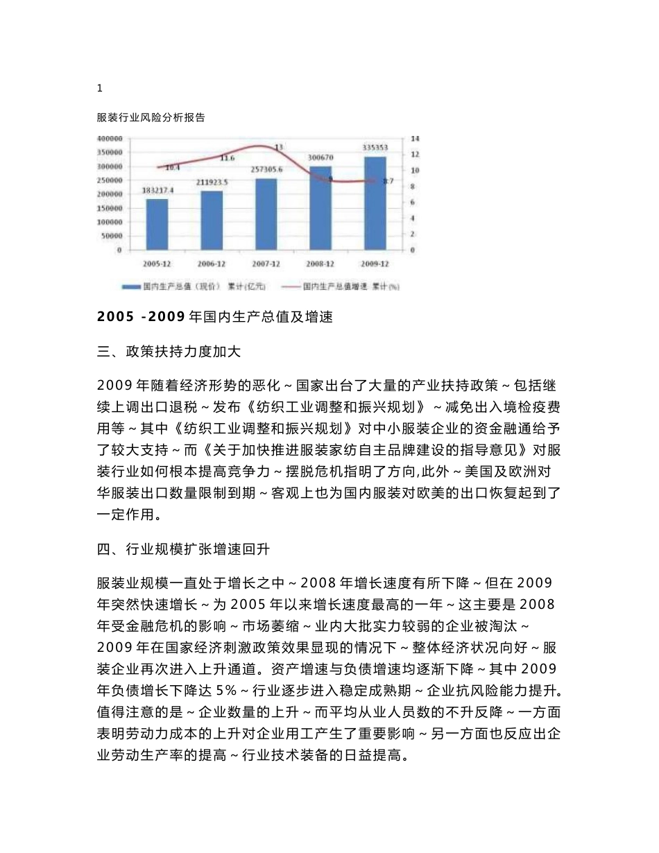 服装行业风险研究报告_第2页