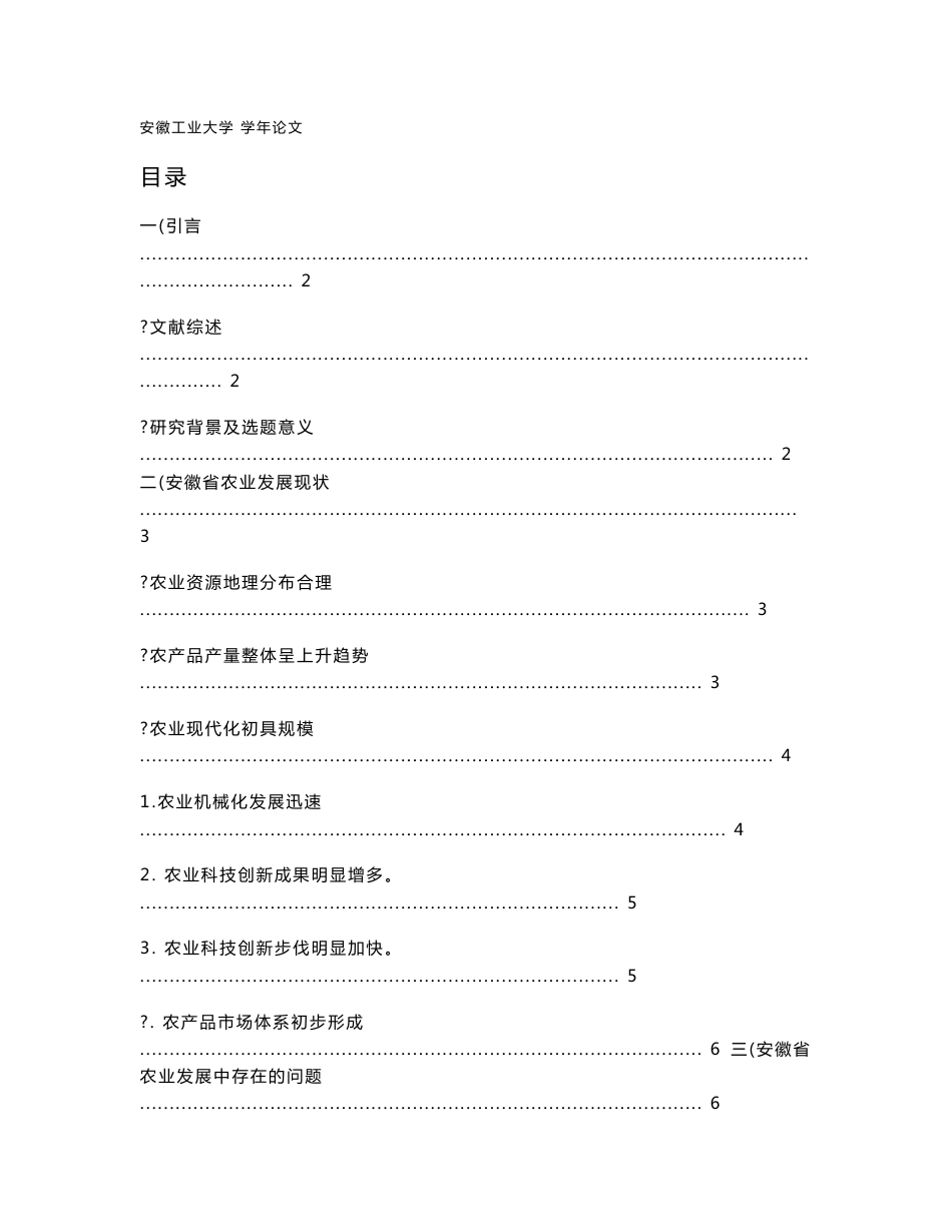 安徽省农产品发展现状_第1页