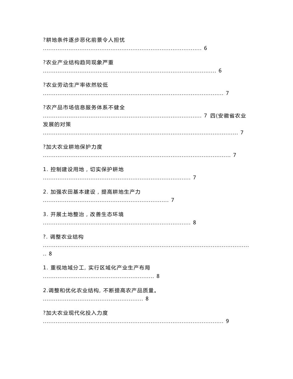 安徽省农产品发展现状_第2页