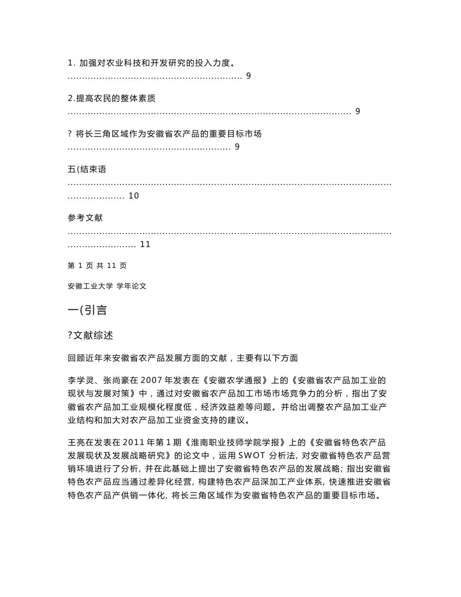 安徽省农产品发展现状_第3页