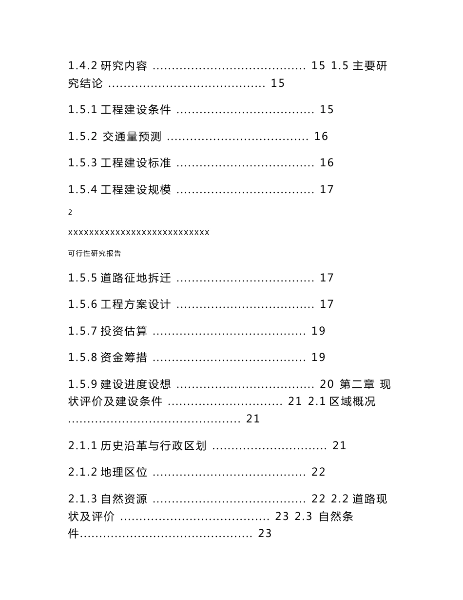 某道路可行性研究报告_第2页