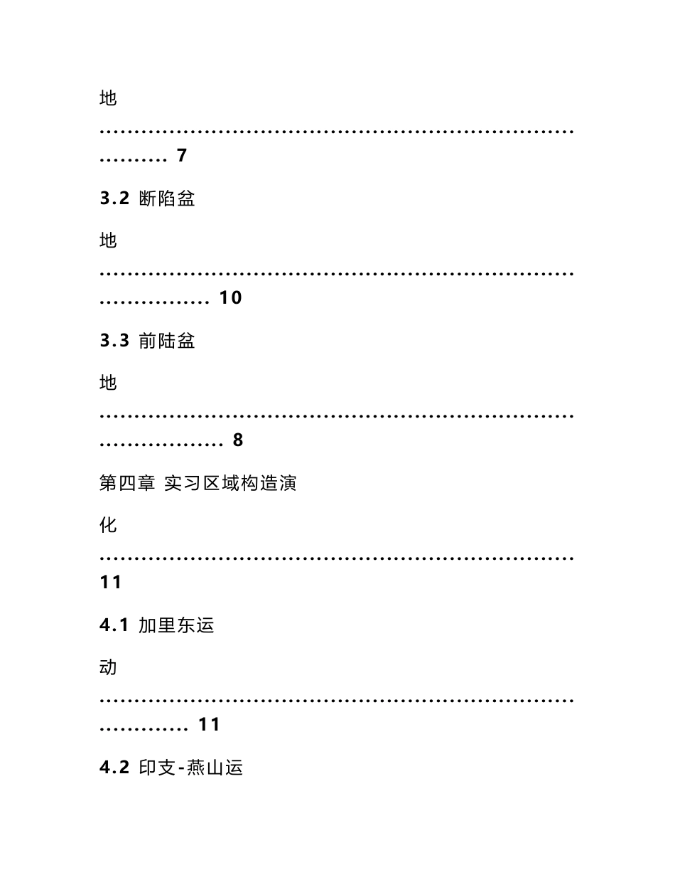 秦岭地质实习报告_第2页
