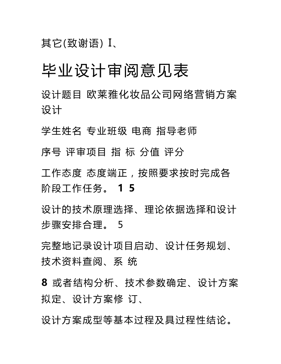 电子商务专业毕业设计：欧莱雅化妆品公司网络营销方案设计_第3页