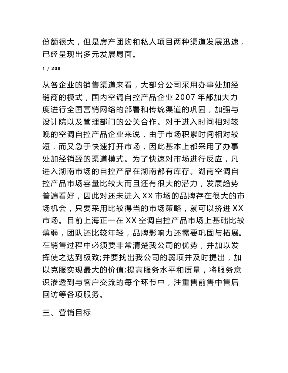 市场营销策划案范文_0_第2页
