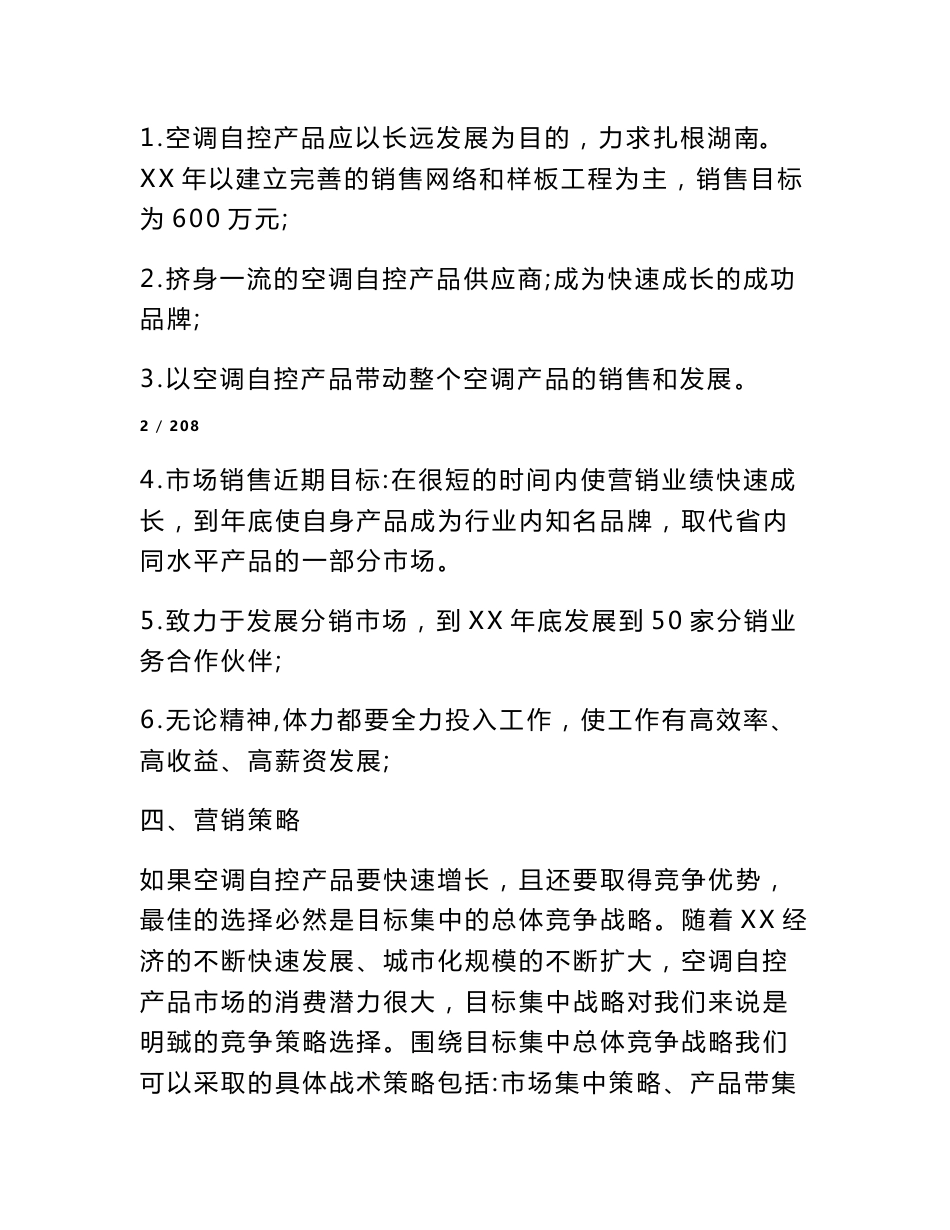 市场营销策划案范文_0_第3页