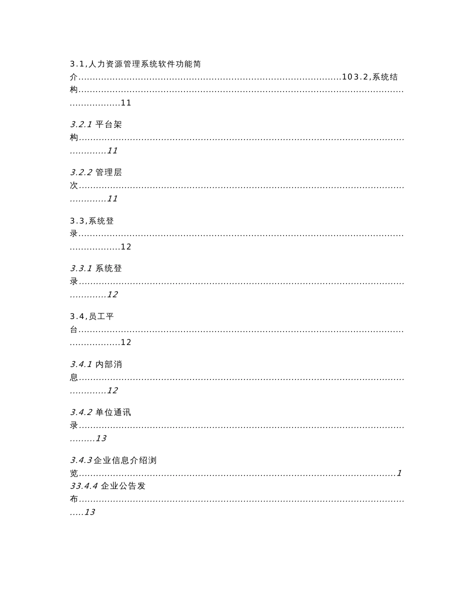 人力资源管理系统操作手册_第2页