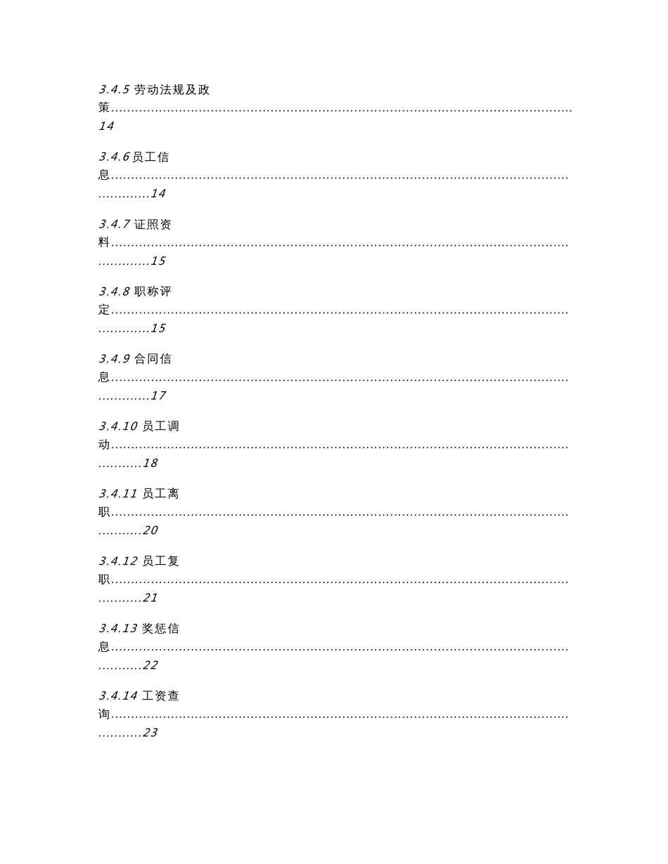 人力资源管理系统操作手册_第3页