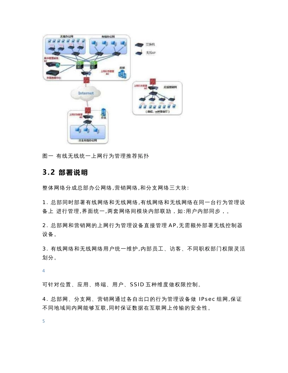 统一上网行为管理解决方案_第3页