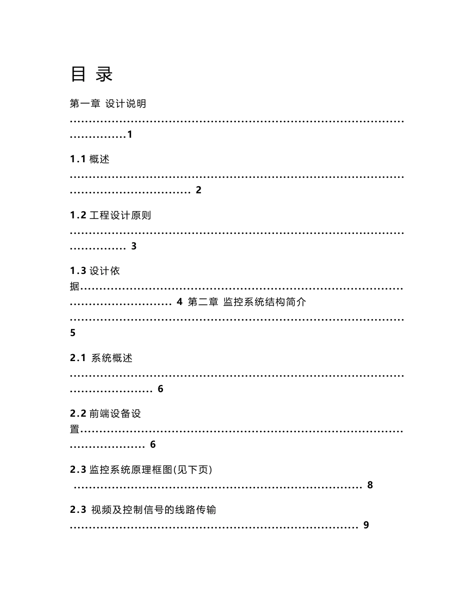 道路监控设计方案_第1页